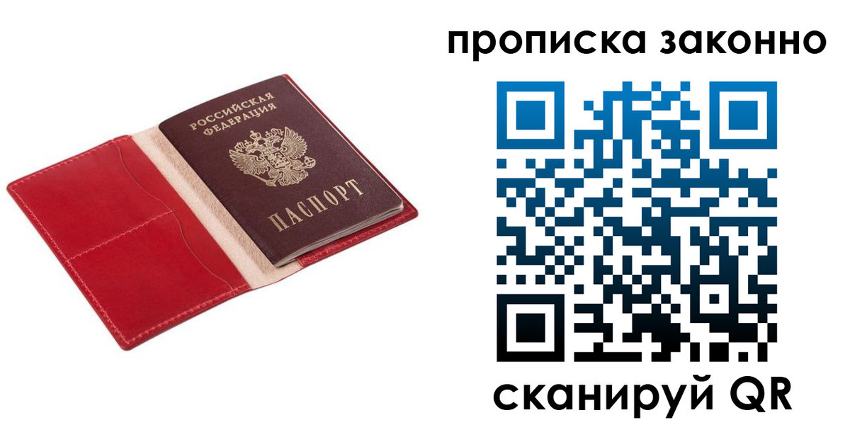 прописка гарантия в Кисловодске