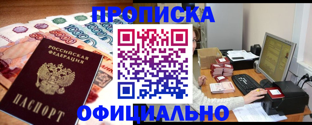 прописка ребенка в Кисловодске