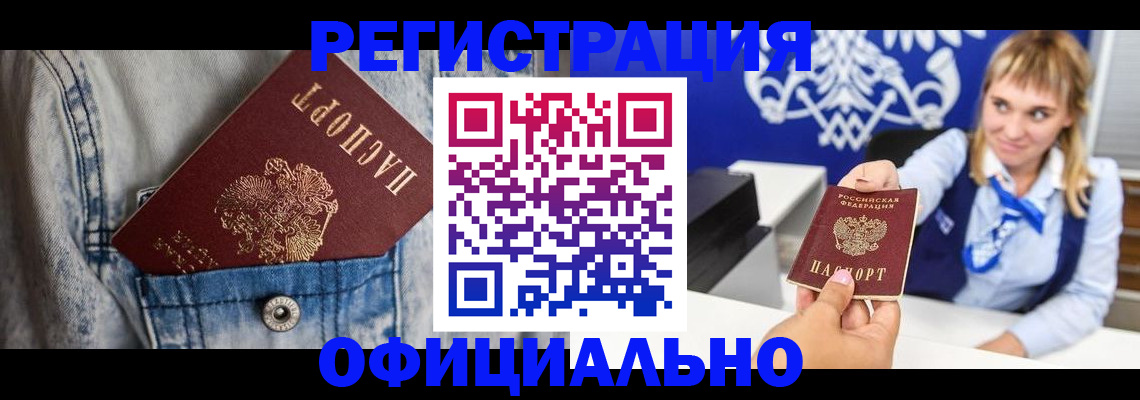 прописка ребенка в Кисловодске