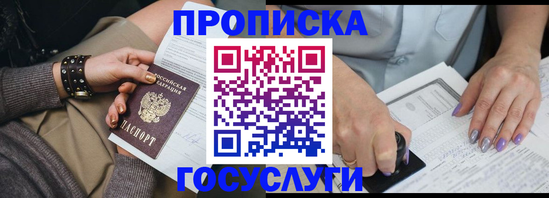 прописка 2025 в Кисловодске