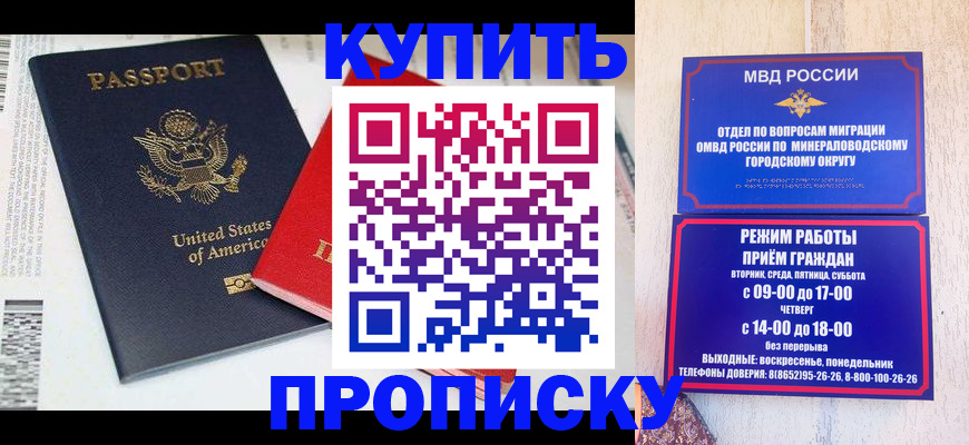 где прописаться в Кисловодске