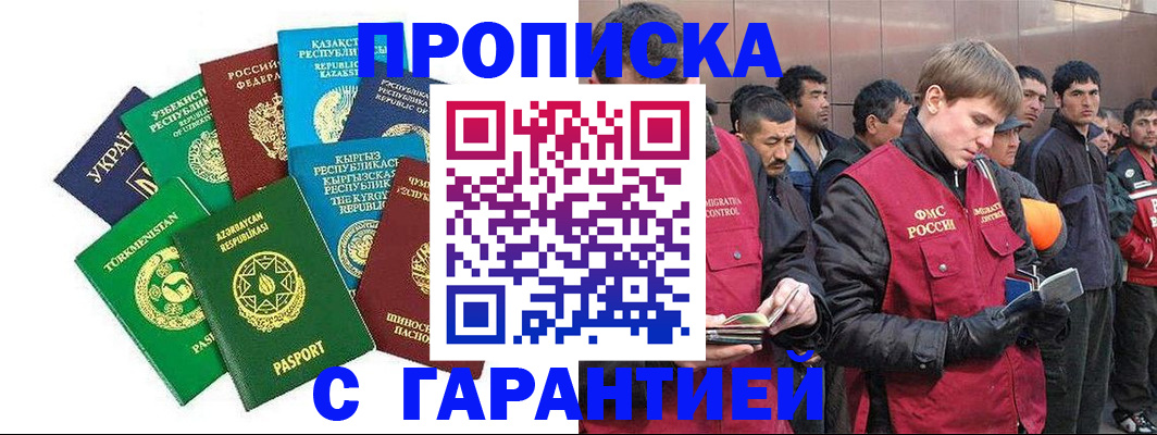 купить прописку в Кисловодске