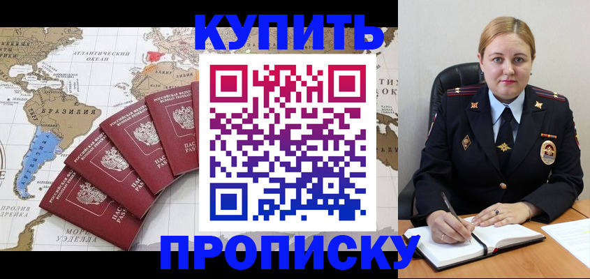 временная регистрация купить в Кисловодске